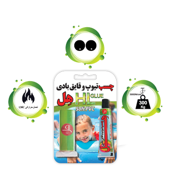 چسب تیوپ و قایق بادی 15 گرمی هل